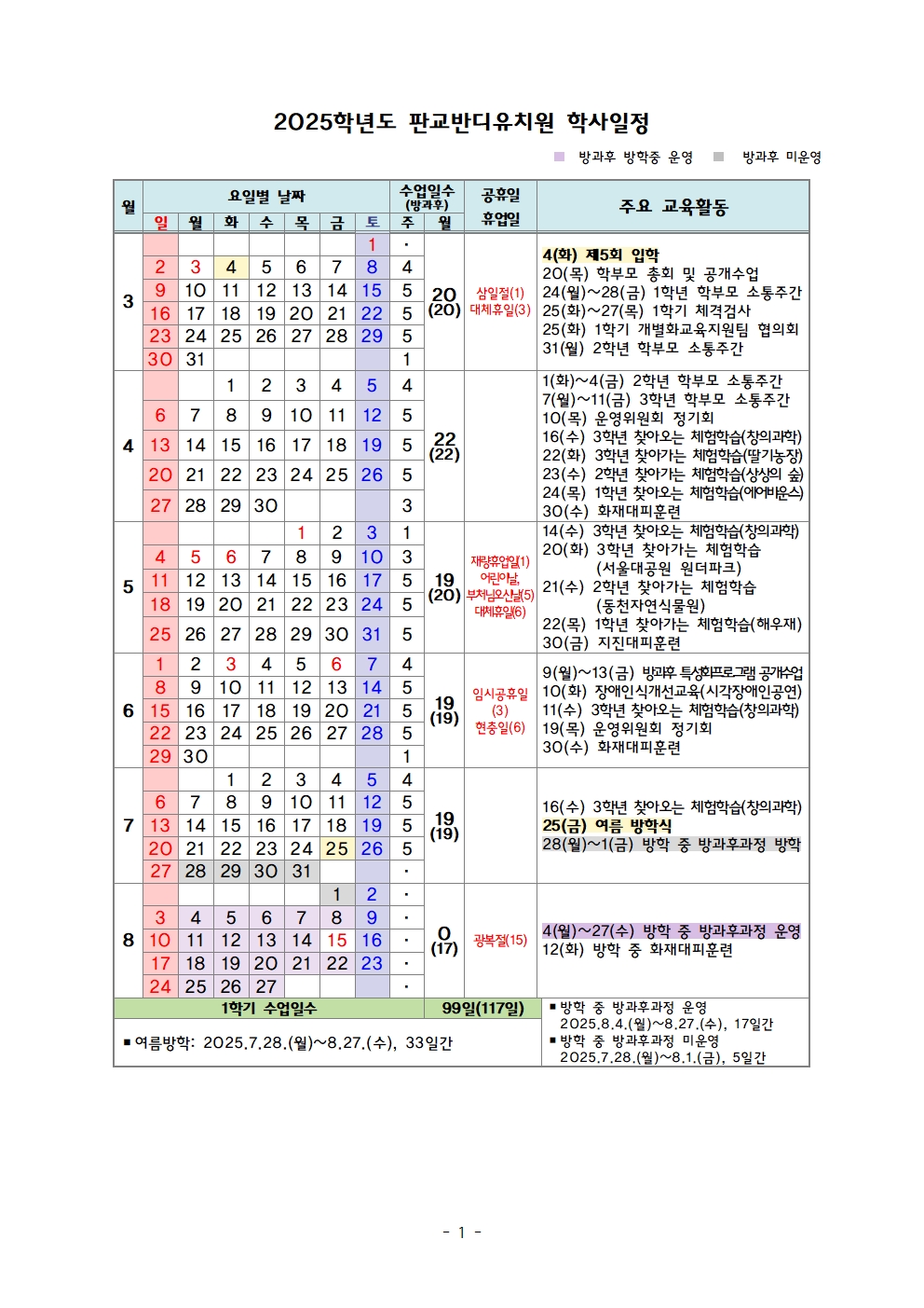 2025학년도 학사일정 변경 안내001