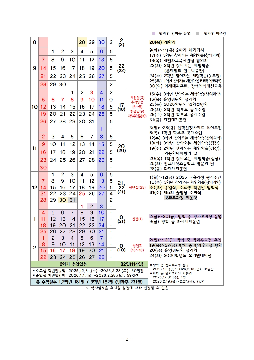 2025학년도 학사일정 변경 안내002