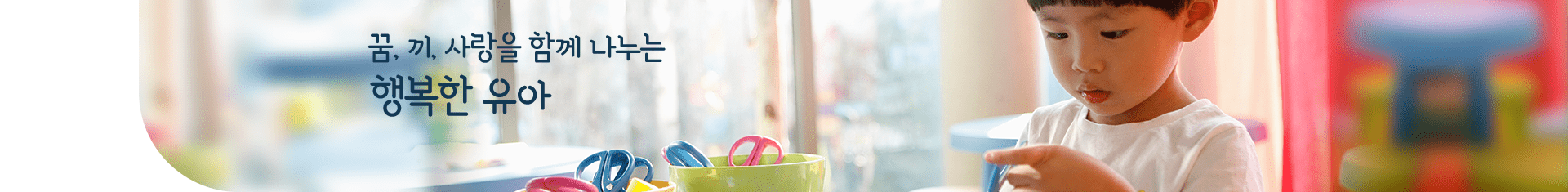 나의 친구를 사랑하고 배려와 나눔을 아는 어린이