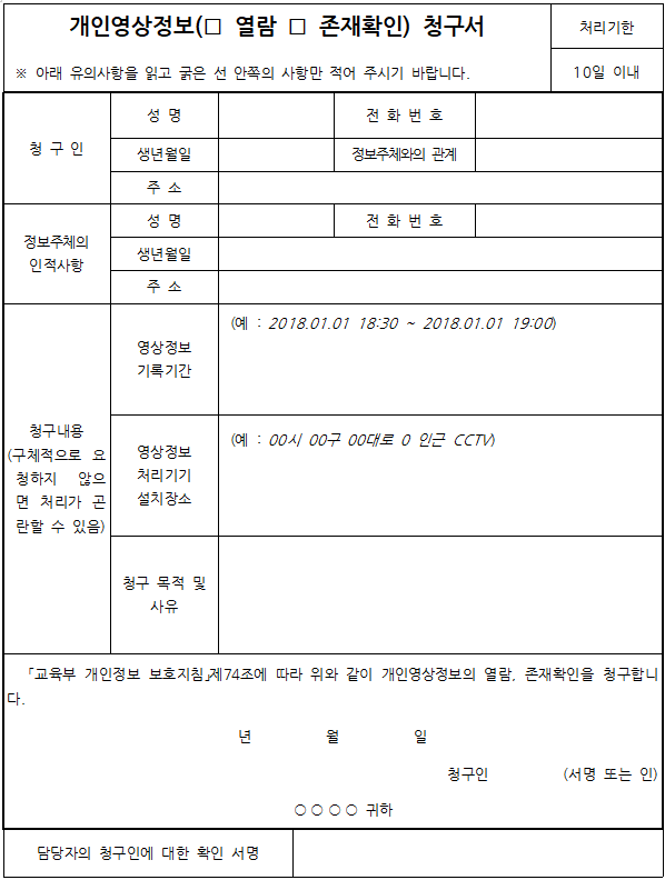 개인영상정보 청구서